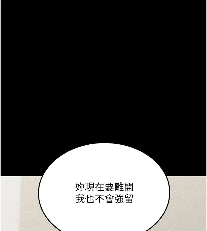 漫画《猎艳管理员》第3话第276张图