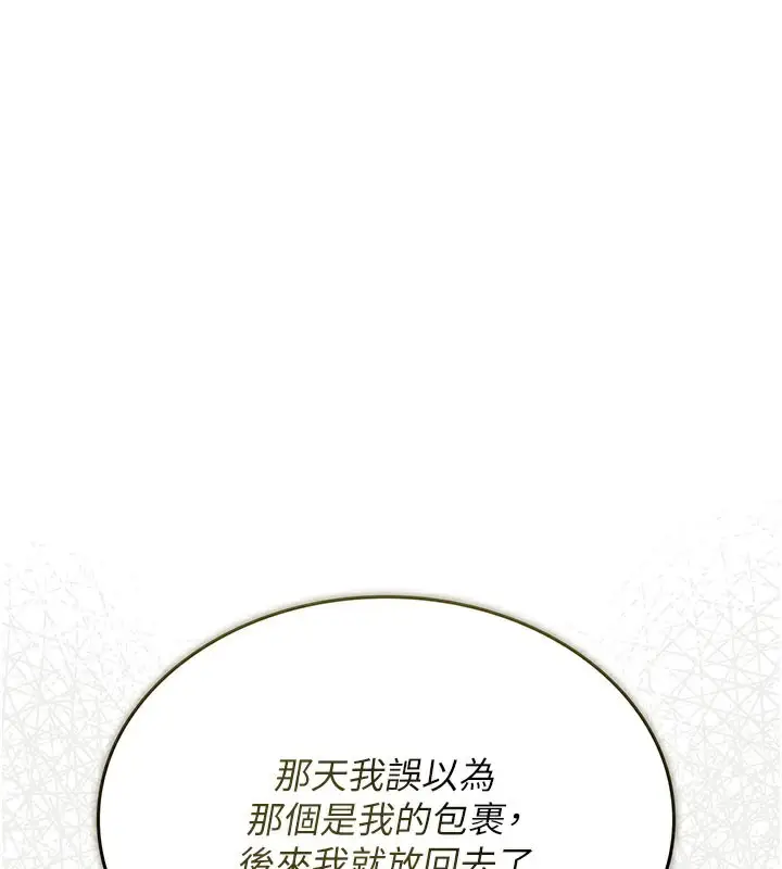 漫画《猎艳管理员》第3话第37张图