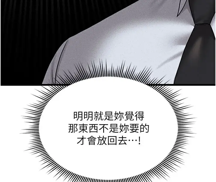 漫画《猎艳管理员》第3话第40张图