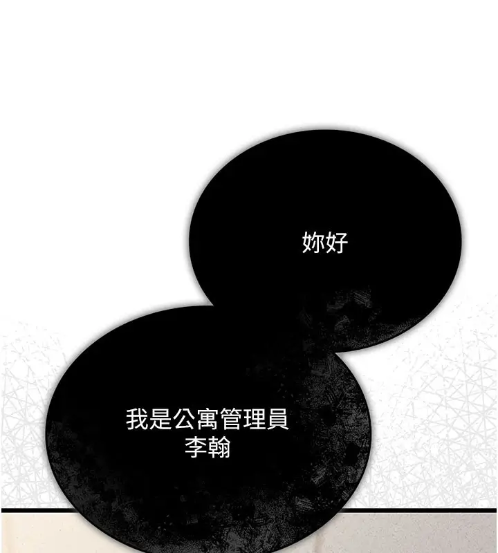 漫画《猎艳管理员》第3话第5张图