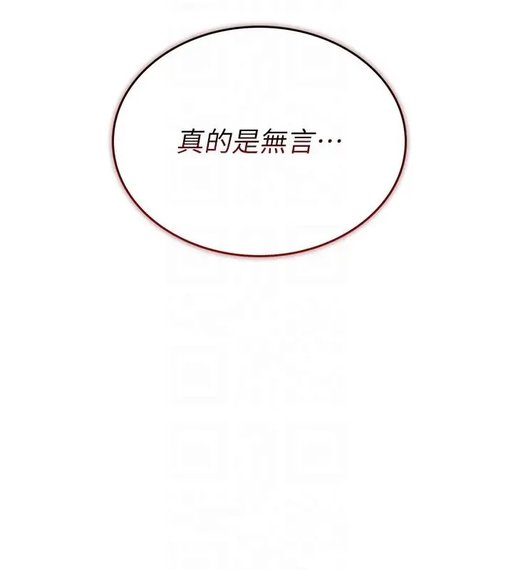 漫画《猎艳管理员》第3话第50张图
