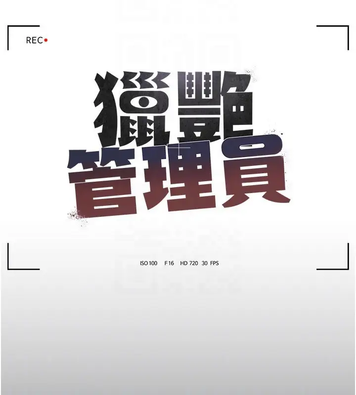 漫画《猎艳管理员》第3话第51张图