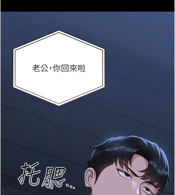 漫画《猎艳管理员》第3话第58张图