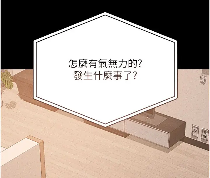 漫画《猎艳管理员》第3话第61张图