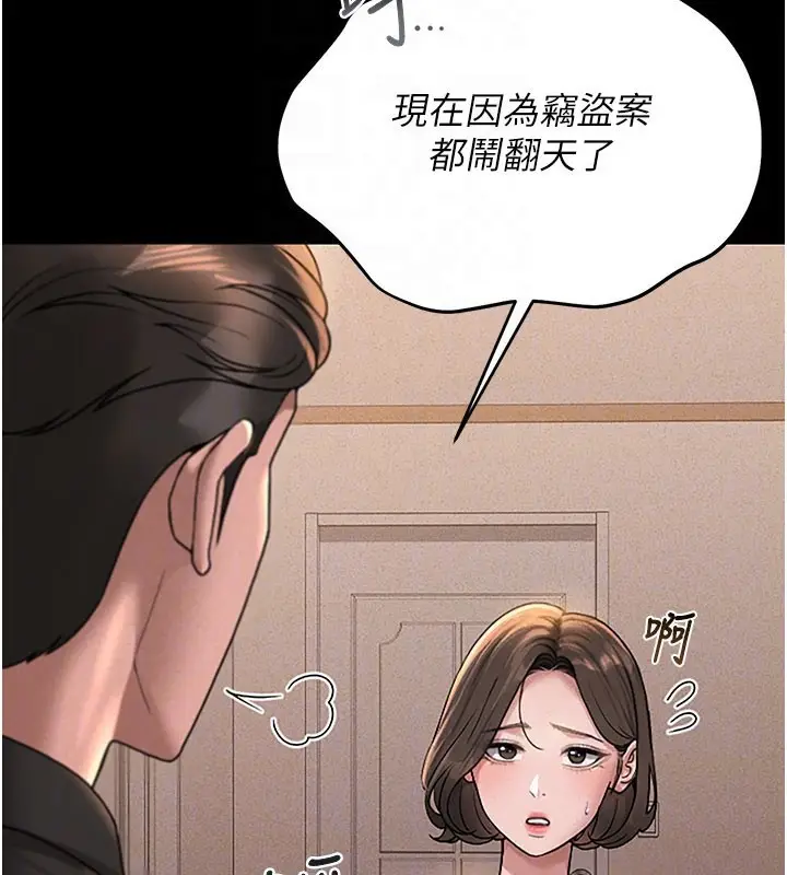 漫画《猎艳管理员》第3话第64张图