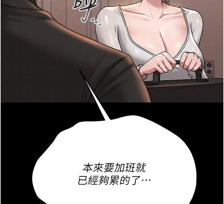 漫画《猎艳管理员》第3话第65张图
