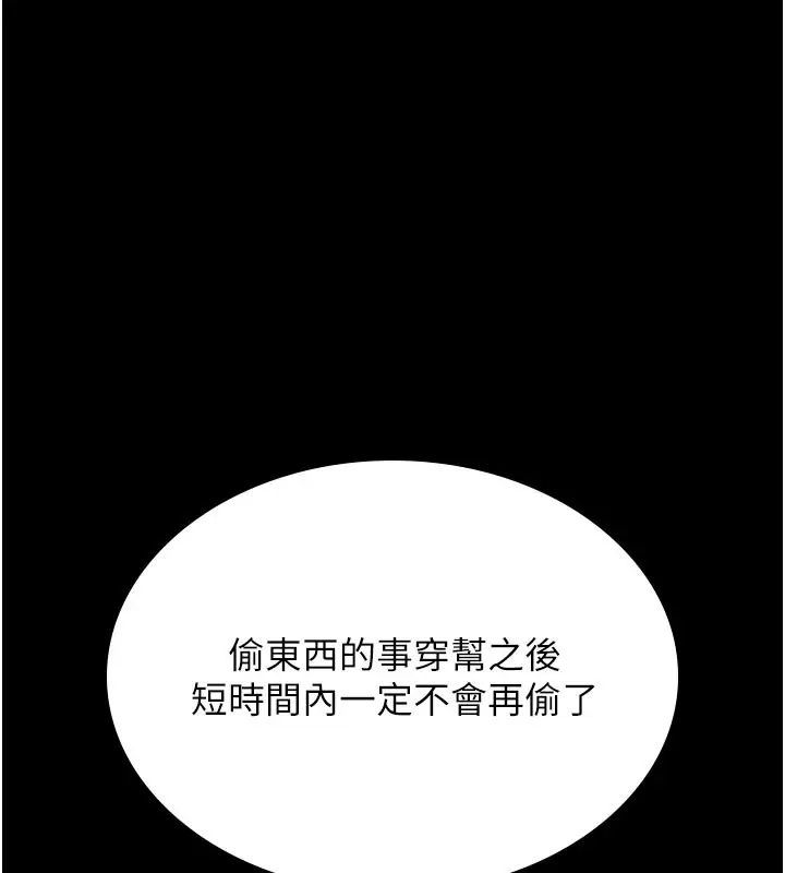 漫画《猎艳管理员》第3话第73张图