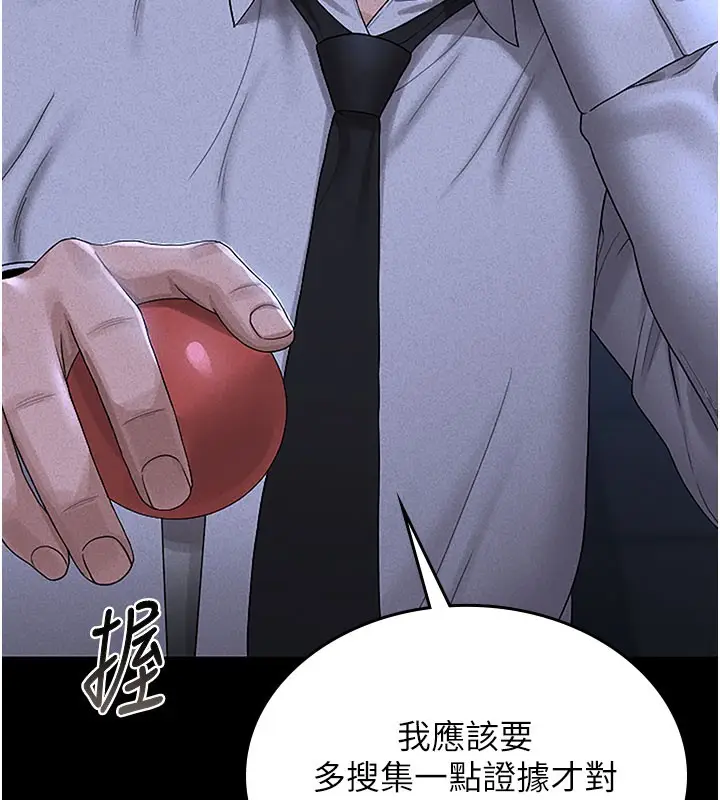 漫画《猎艳管理员》第3话第75张图