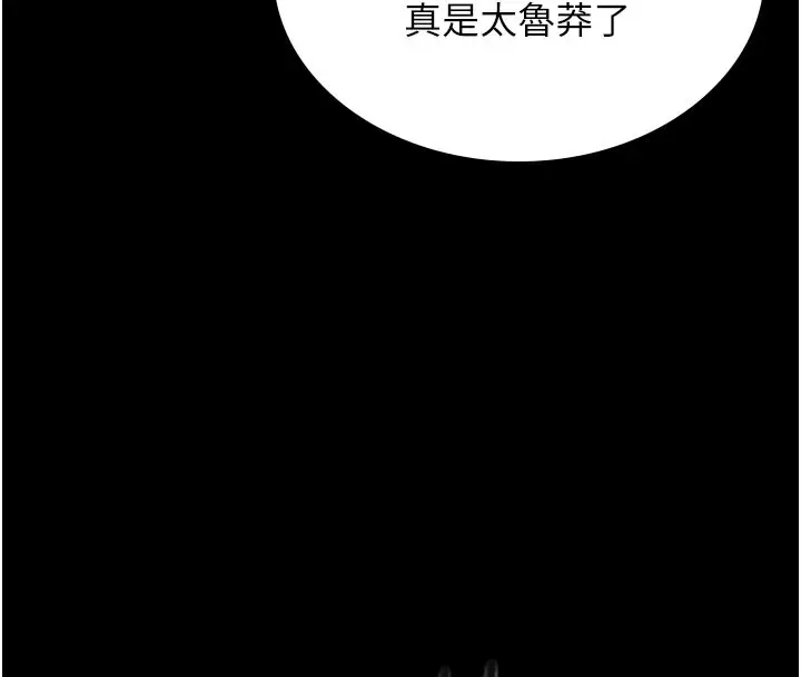 漫画《猎艳管理员》第3话第76张图