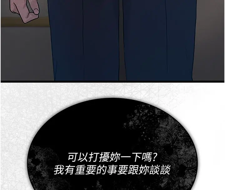 漫画《猎艳管理员》第3话第8张图