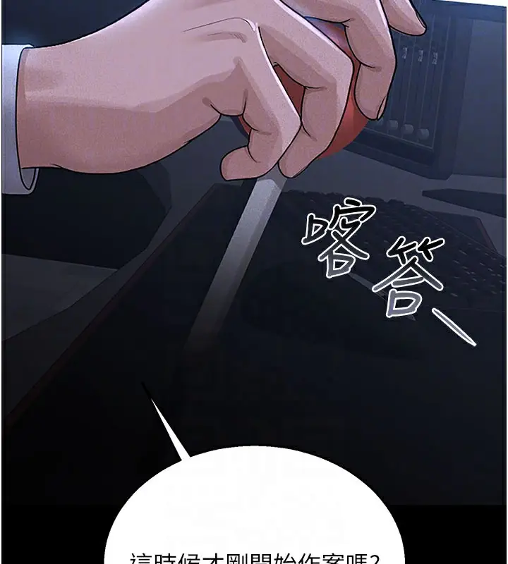 漫画《猎艳管理员》第3话第86张图