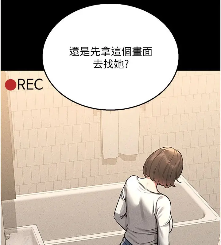 漫画《猎艳管理员》第3话第91张图