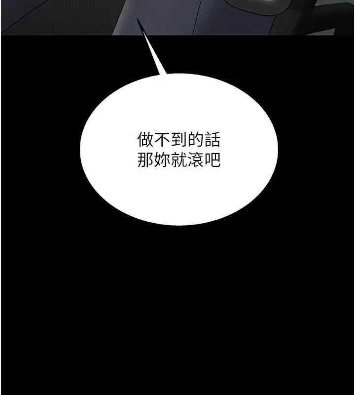 漫画《猎艳管理员》第4话第10张图