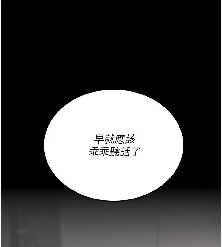漫画《猎艳管理员》第4话第104张图