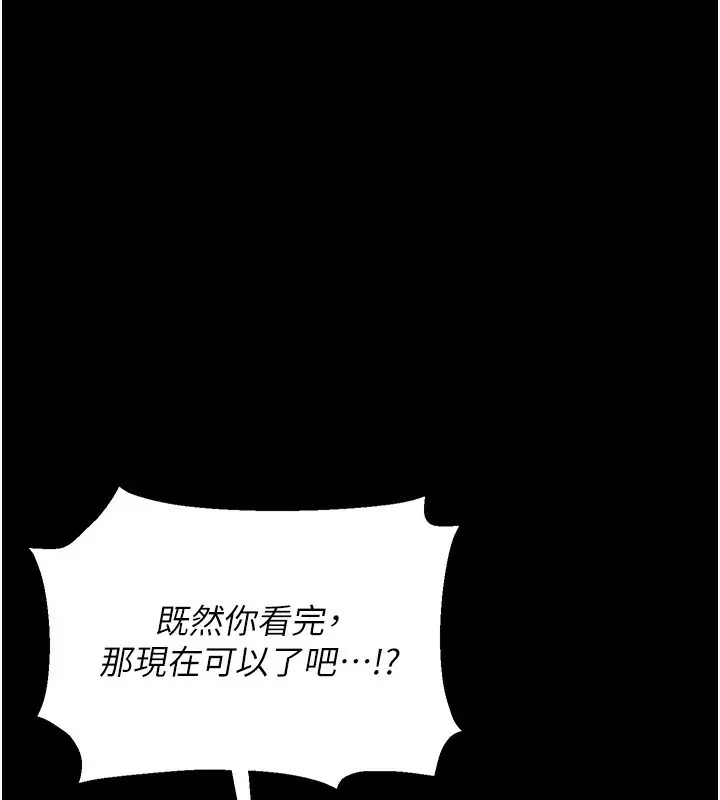 漫画《猎艳管理员》第4话第109张图