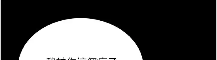 漫画《猎艳管理员》第4话第113张图