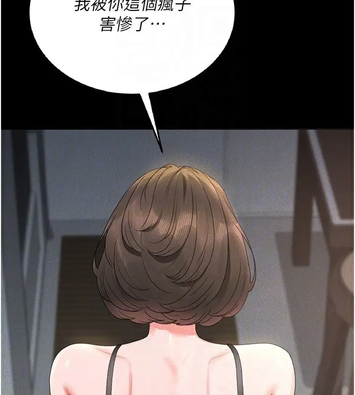 漫画《猎艳管理员》第4话第114张图