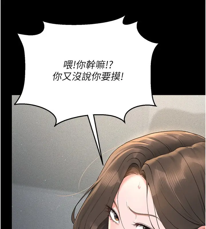 漫画《猎艳管理员》第4话第121张图