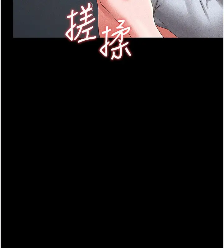 漫画《猎艳管理员》第4话第123张图