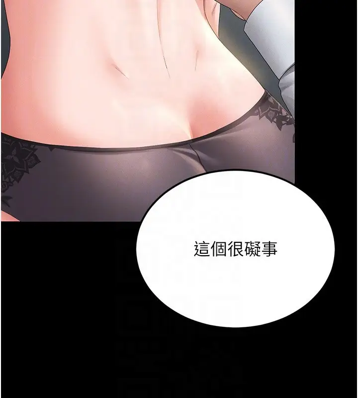 漫画《猎艳管理员》第4话第135张图