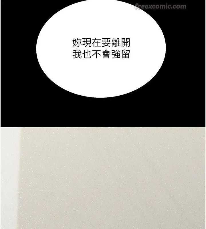漫画《猎艳管理员》第4话第14张图