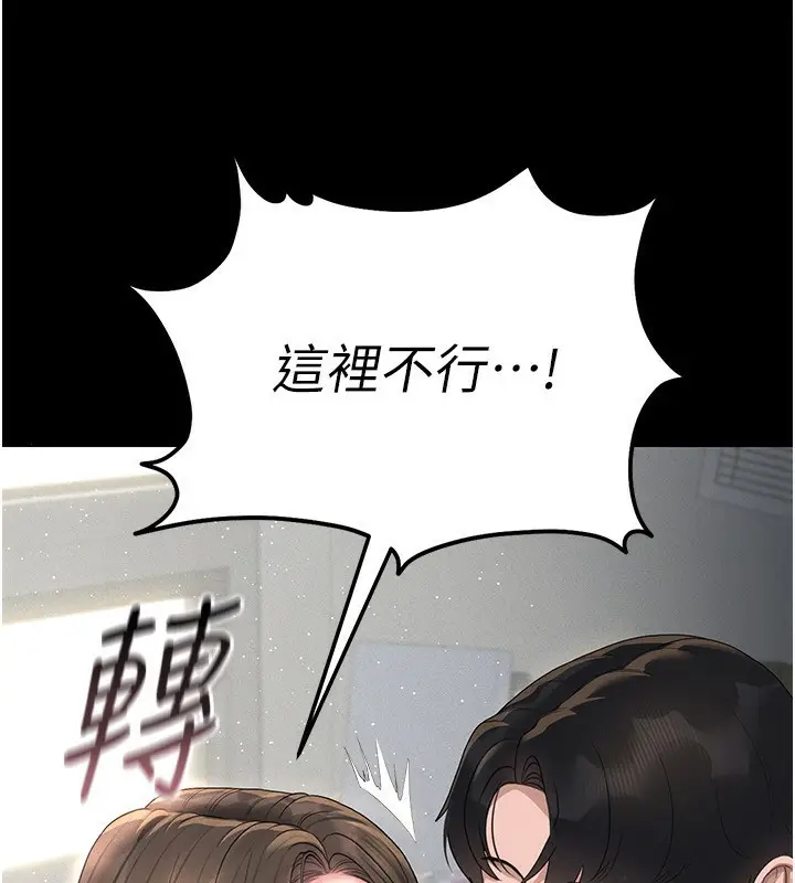 漫画《猎艳管理员》第4话第151张图