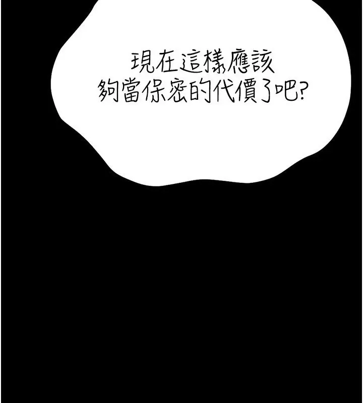 漫画《猎艳管理员》第4话第193张图