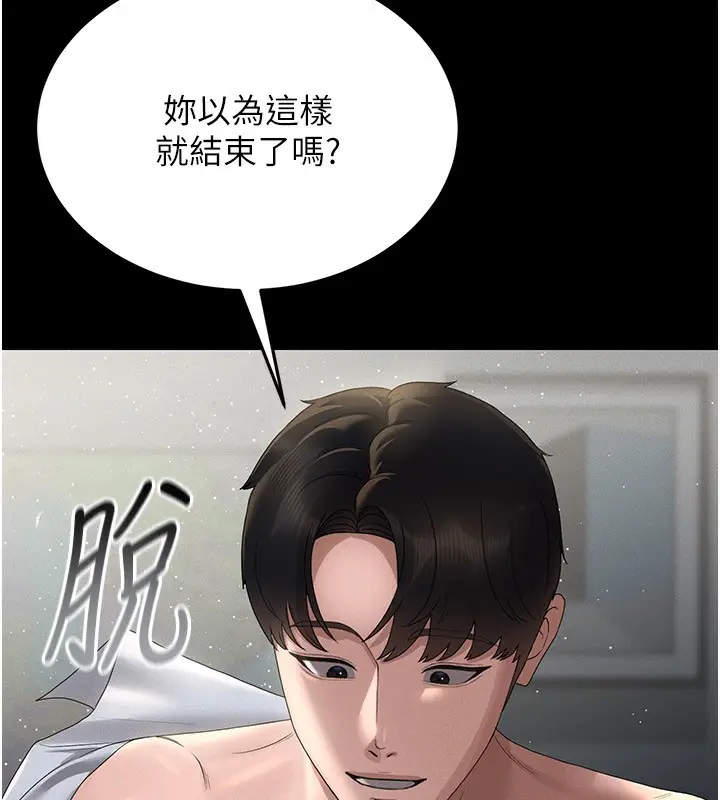 漫画《猎艳管理员》第4话第209张图