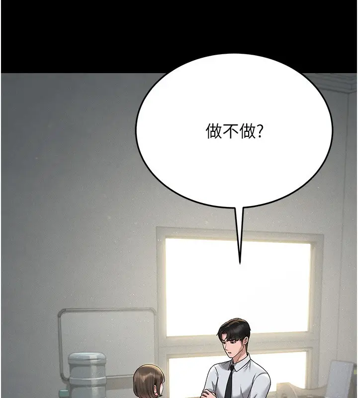 漫画《猎艳管理员》第4话第21张图