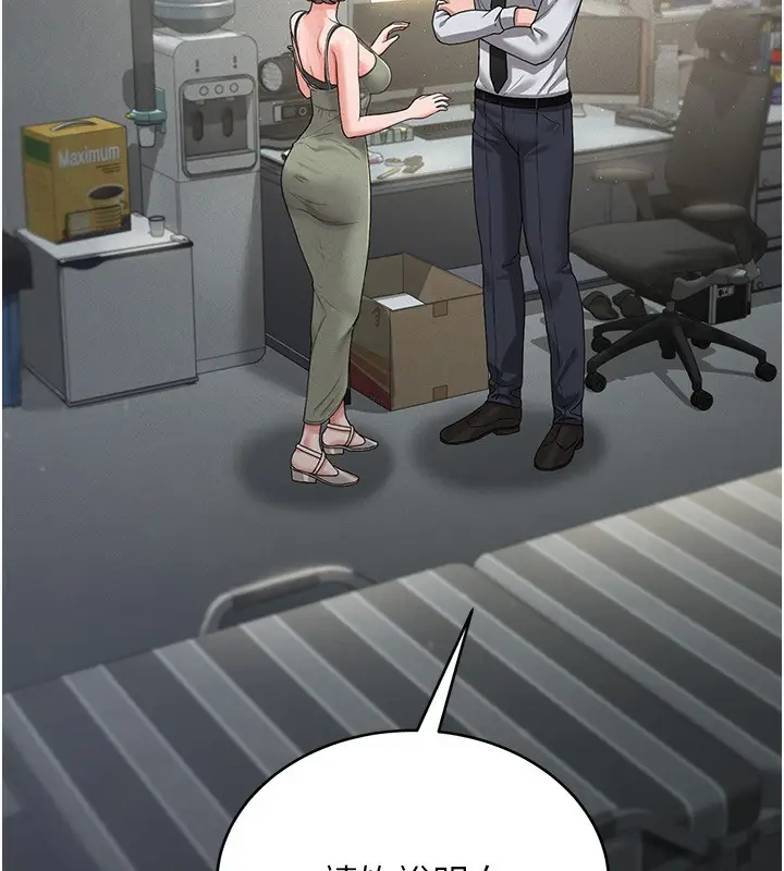 漫画《猎艳管理员》第4话第22张图