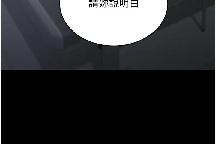 漫画《猎艳管理员》第4话第23张图
