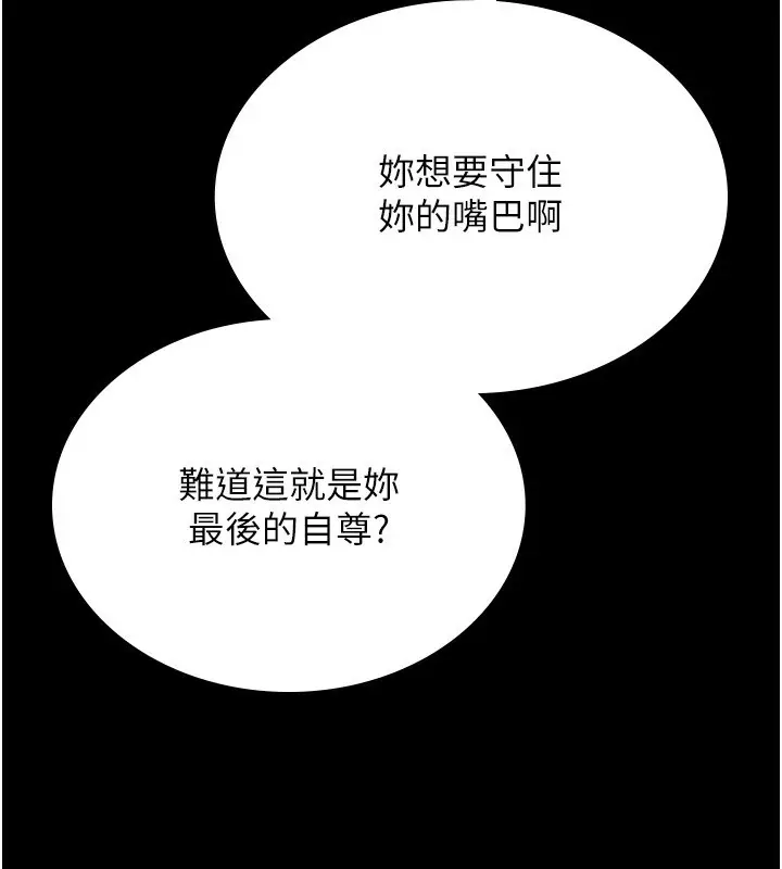 漫画《猎艳管理员》第4话第230张图