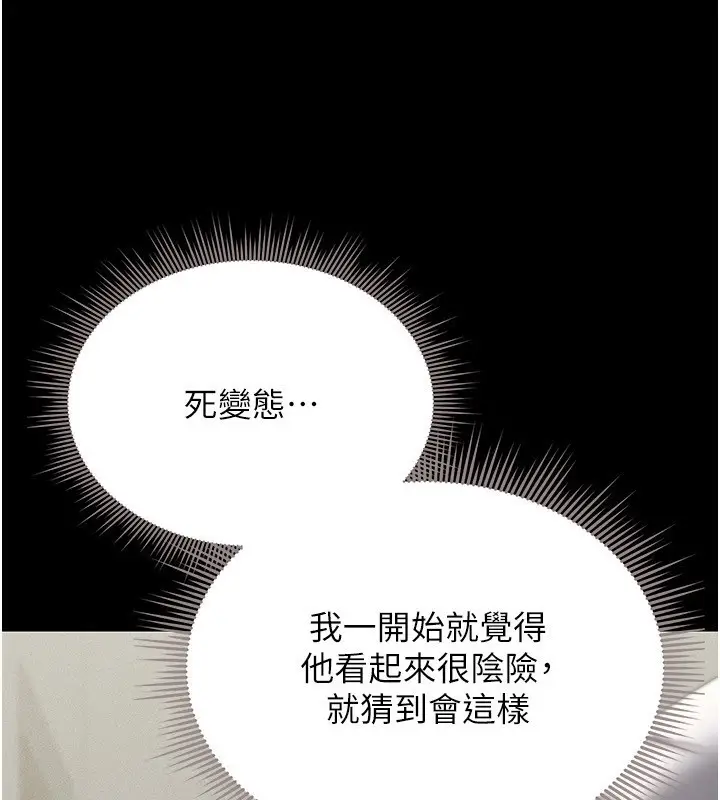 漫画《猎艳管理员》第4话第24张图