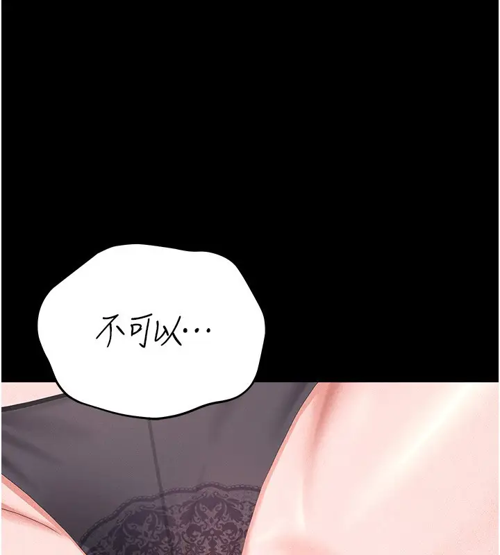 漫画《猎艳管理员》第4话第242张图