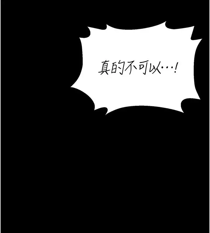 漫画《猎艳管理员》第4话第244张图