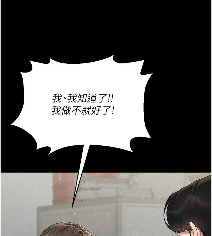漫画《猎艳管理员》第4话第39张图