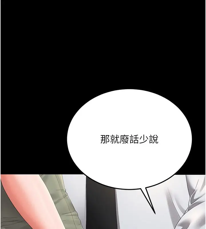 漫画《猎艳管理员》第4话第46张图
