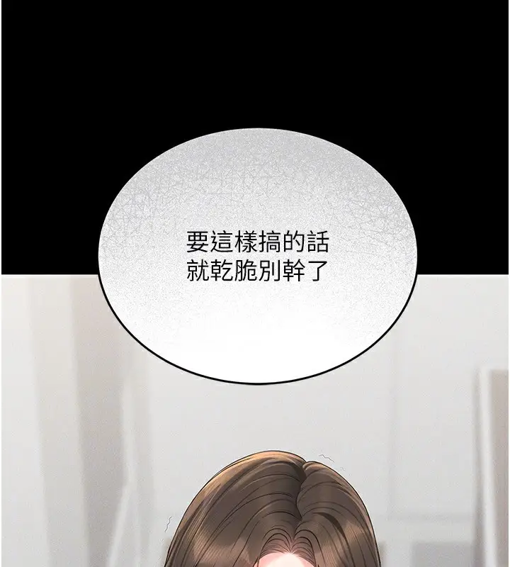 漫画《猎艳管理员》第4话第53张图