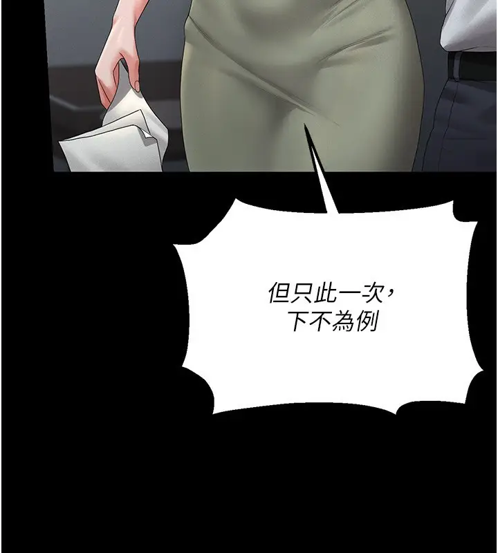 漫画《猎艳管理员》第4话第59张图