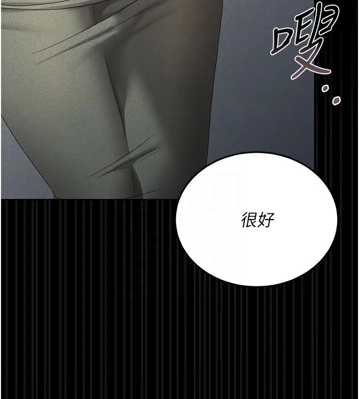 漫画《猎艳管理员》第4话第97张图