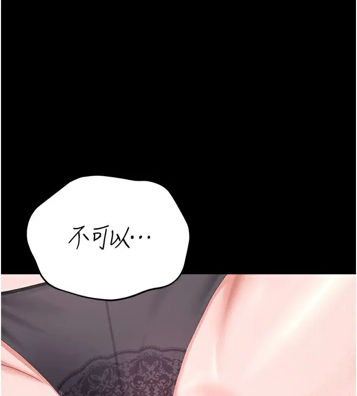 漫画《猎艳管理员》第5话第1张图