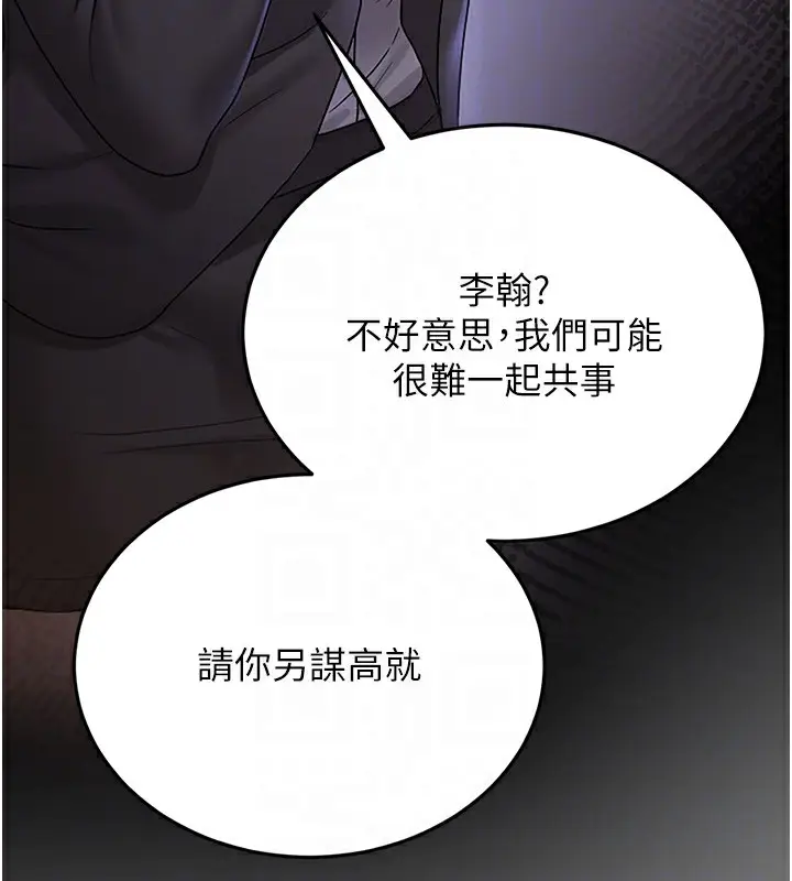 漫画《猎艳管理员》第5话第109张图