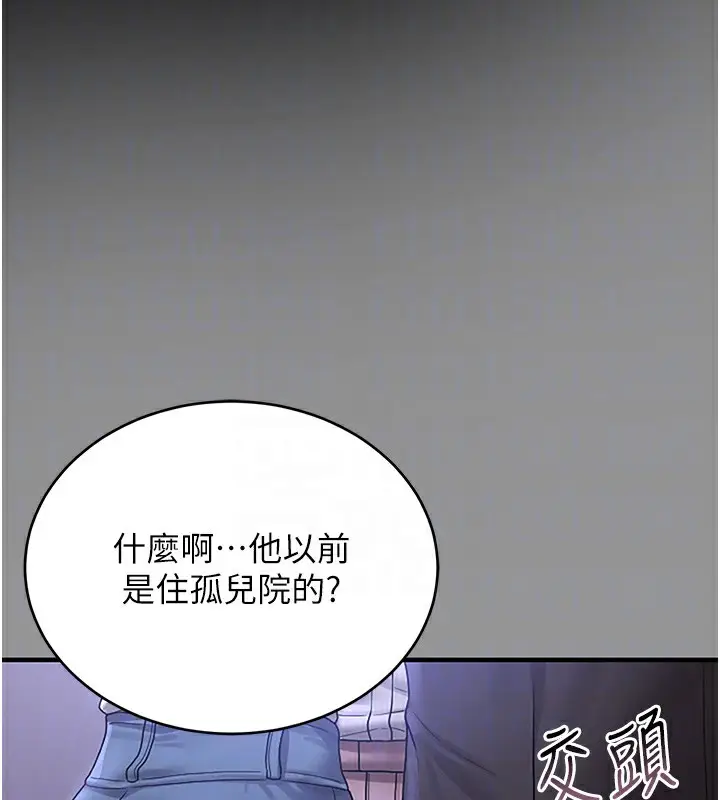 漫画《猎艳管理员》第5话第110张图