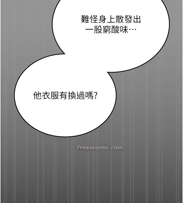 漫画《猎艳管理员》第5话第112张图
