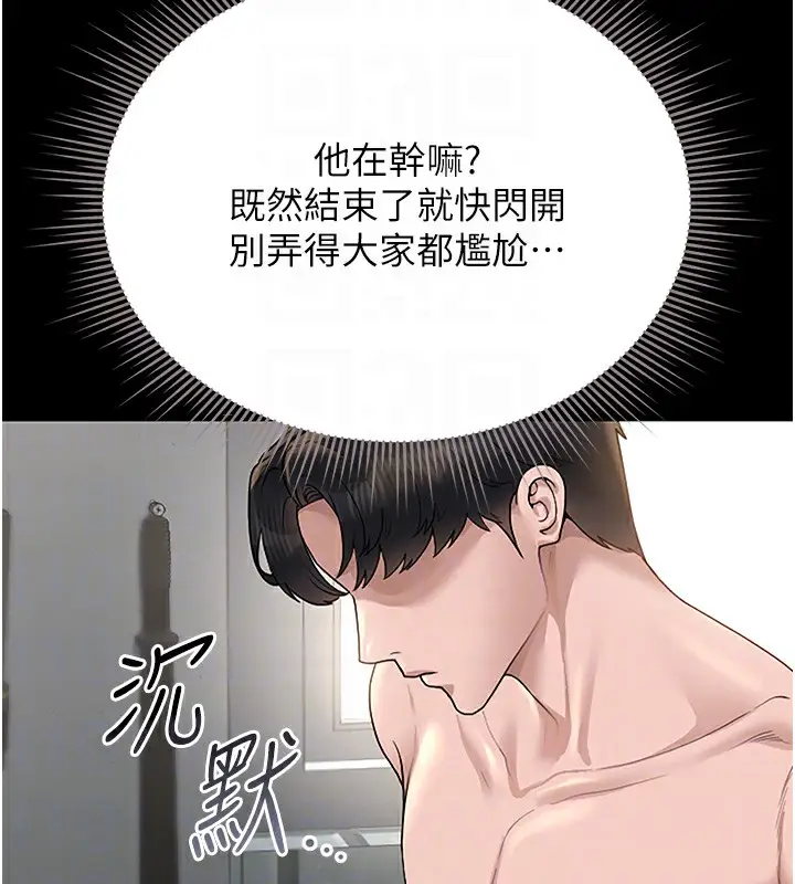 漫画《猎艳管理员》第5话第117张图