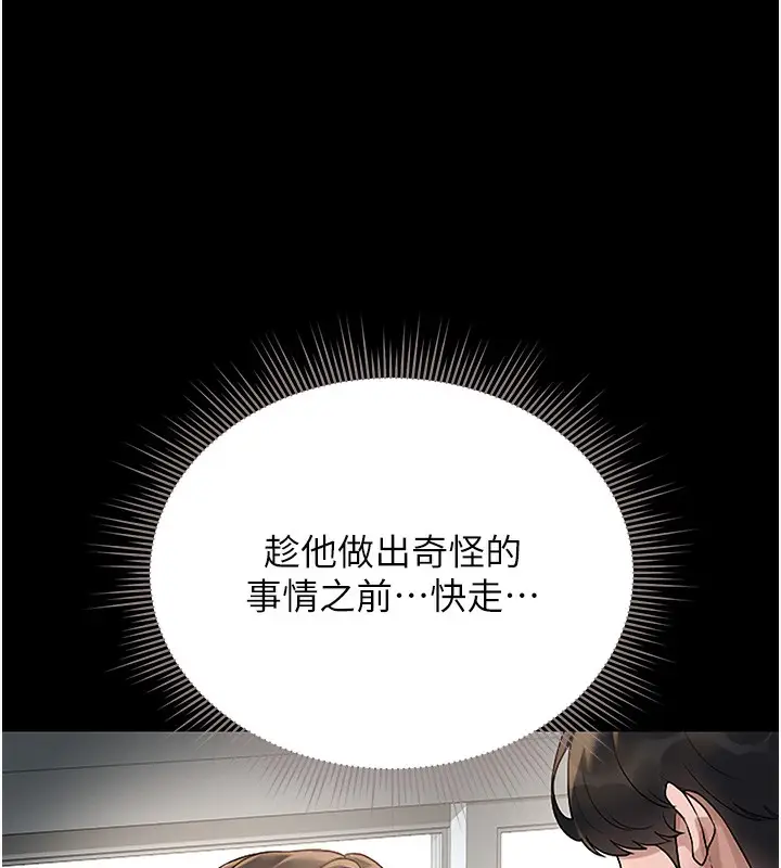 漫画《猎艳管理员》第5话第120张图