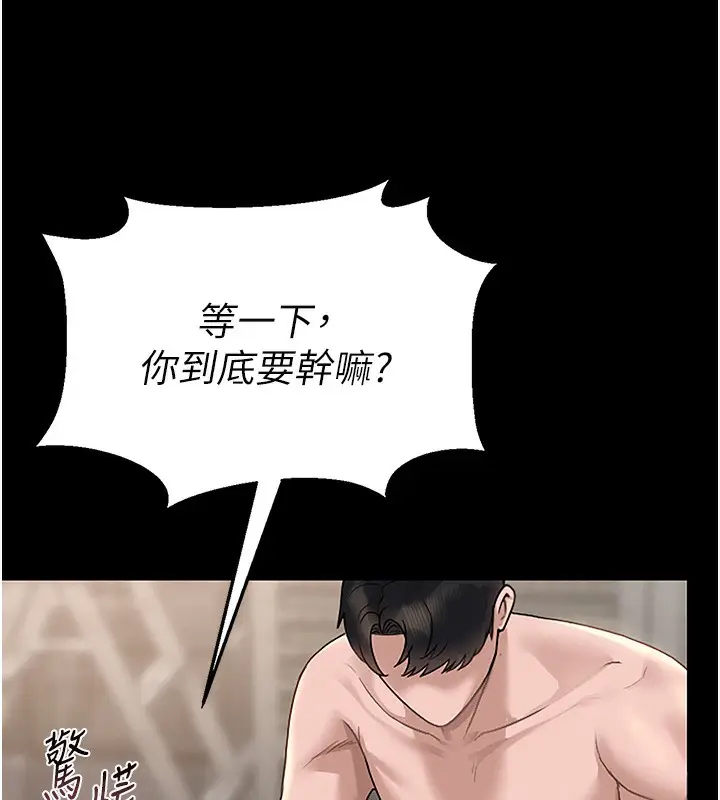 漫画《猎艳管理员》第5话第128张图