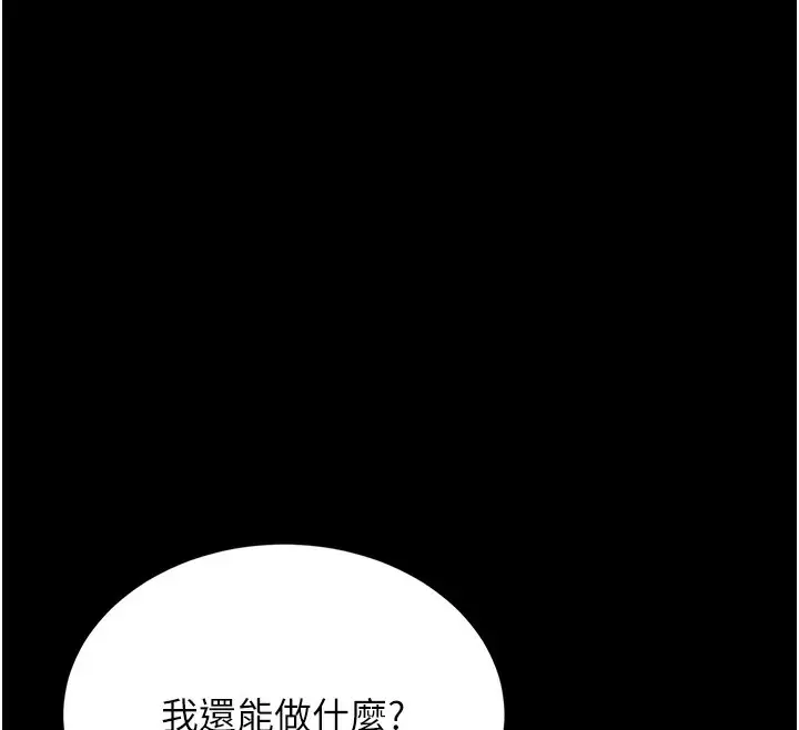 漫画《猎艳管理员》第5话第134张图