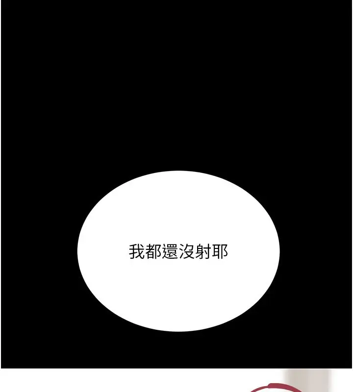 漫画《猎艳管理员》第5话第137张图