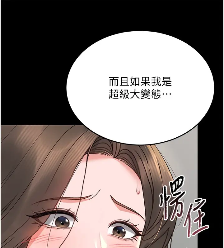 漫画《猎艳管理员》第5话第141张图